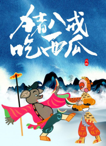 岳的两片蚌肉缓缓张开乡村欲爱